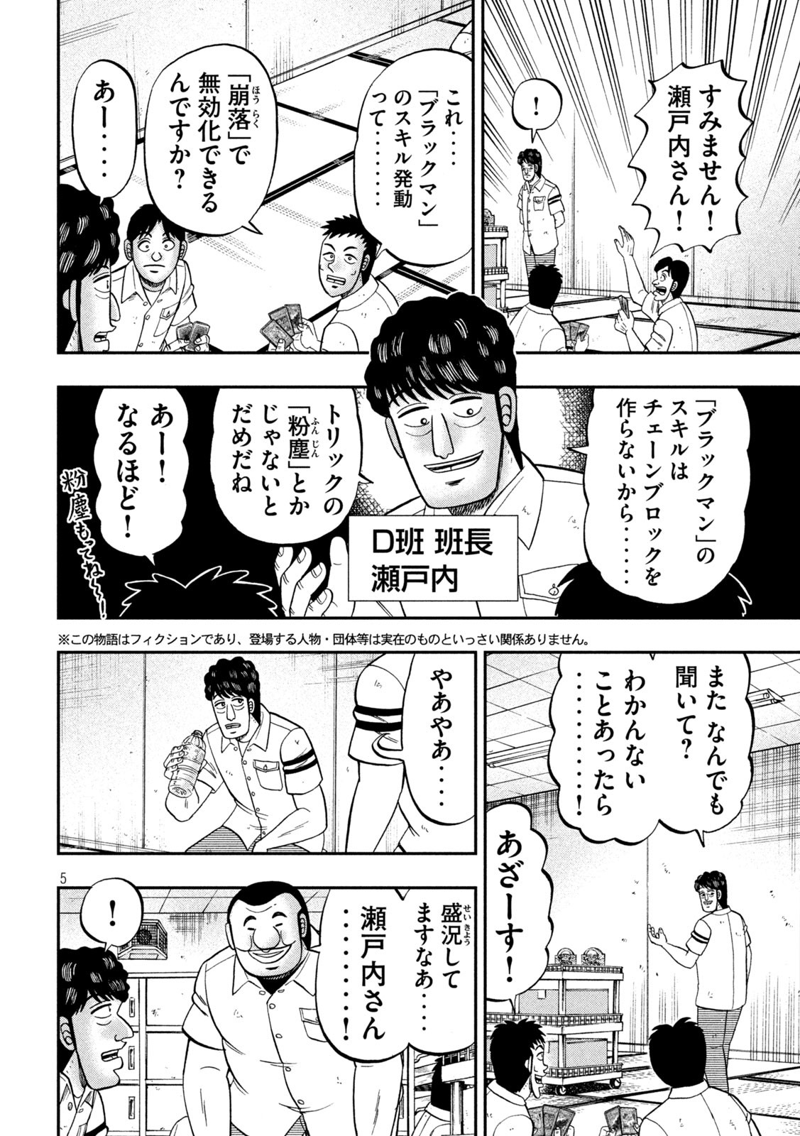 1日外出録ハンチョウ 第90話 - Page 5