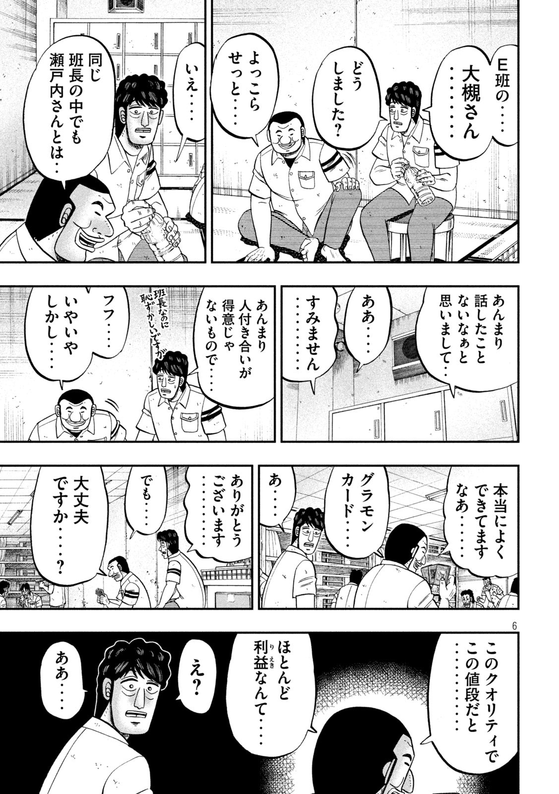 1日外出録ハンチョウ 第90話 - Page 6