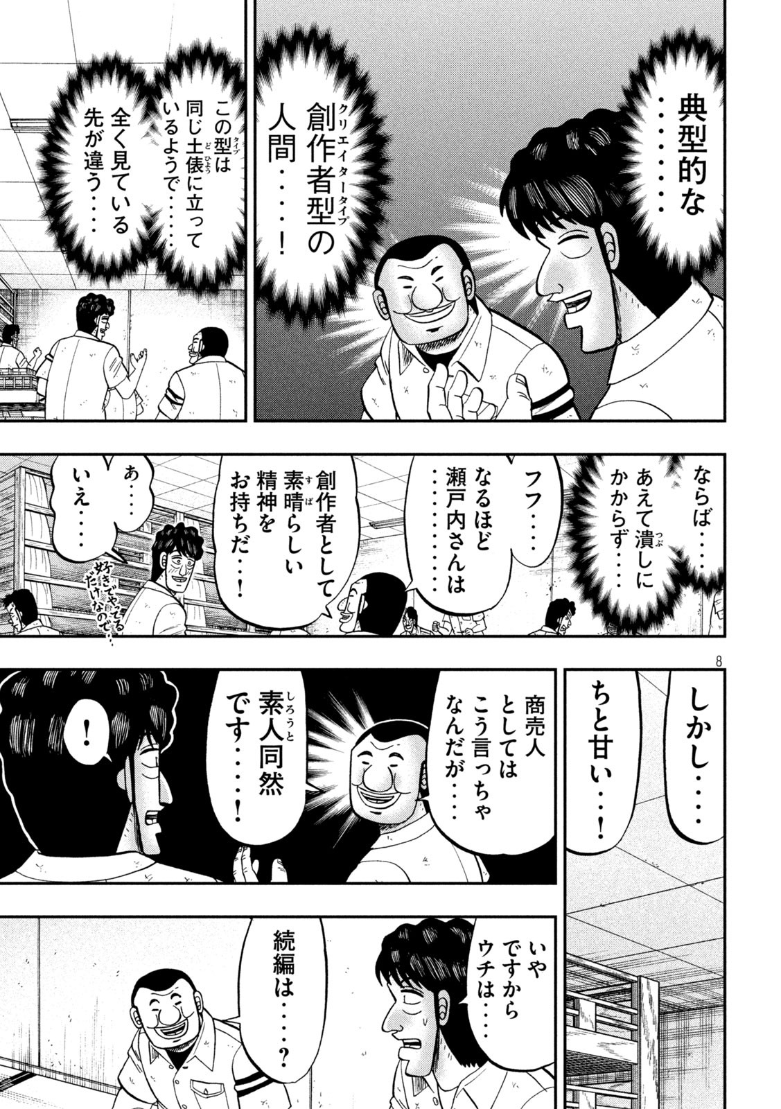 1日外出録ハンチョウ 第90話 - Page 8