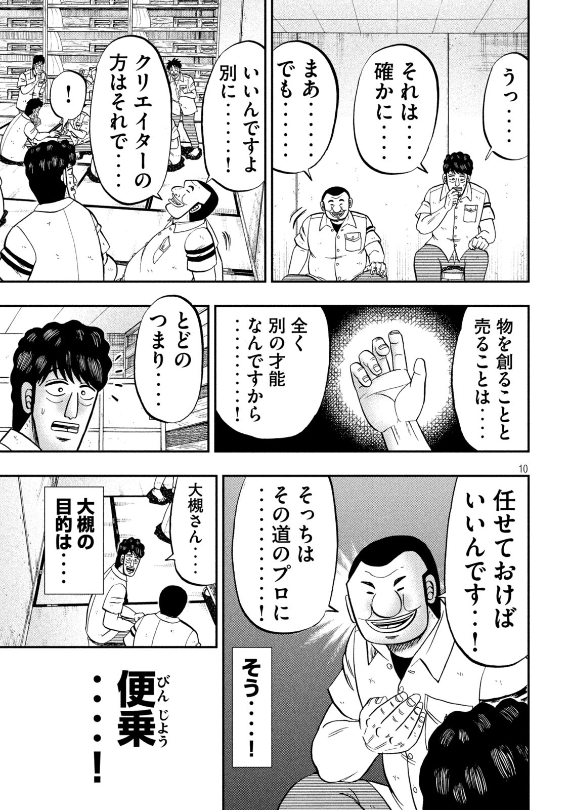 1日外出録ハンチョウ 第90話 - Page 10