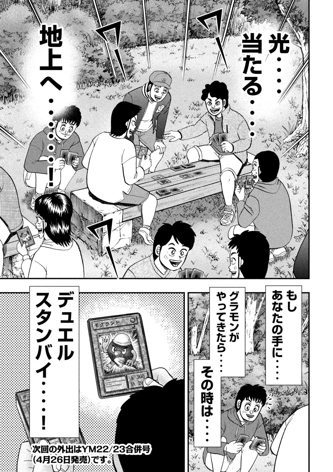 1日外出録ハンチョウ 第90話 - Page 20