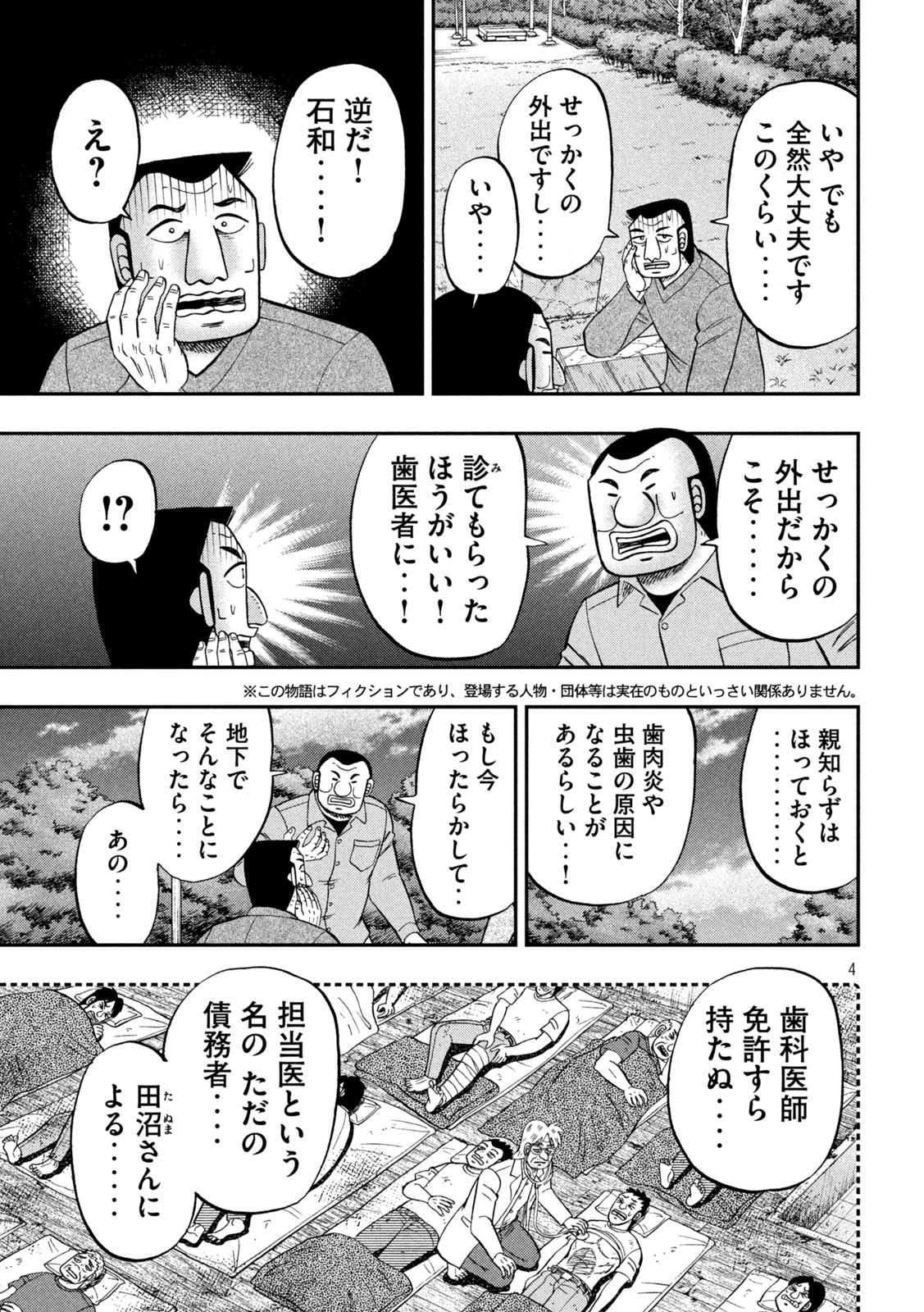 1日外出録ハンチョウ 第91.2話 - Page 4