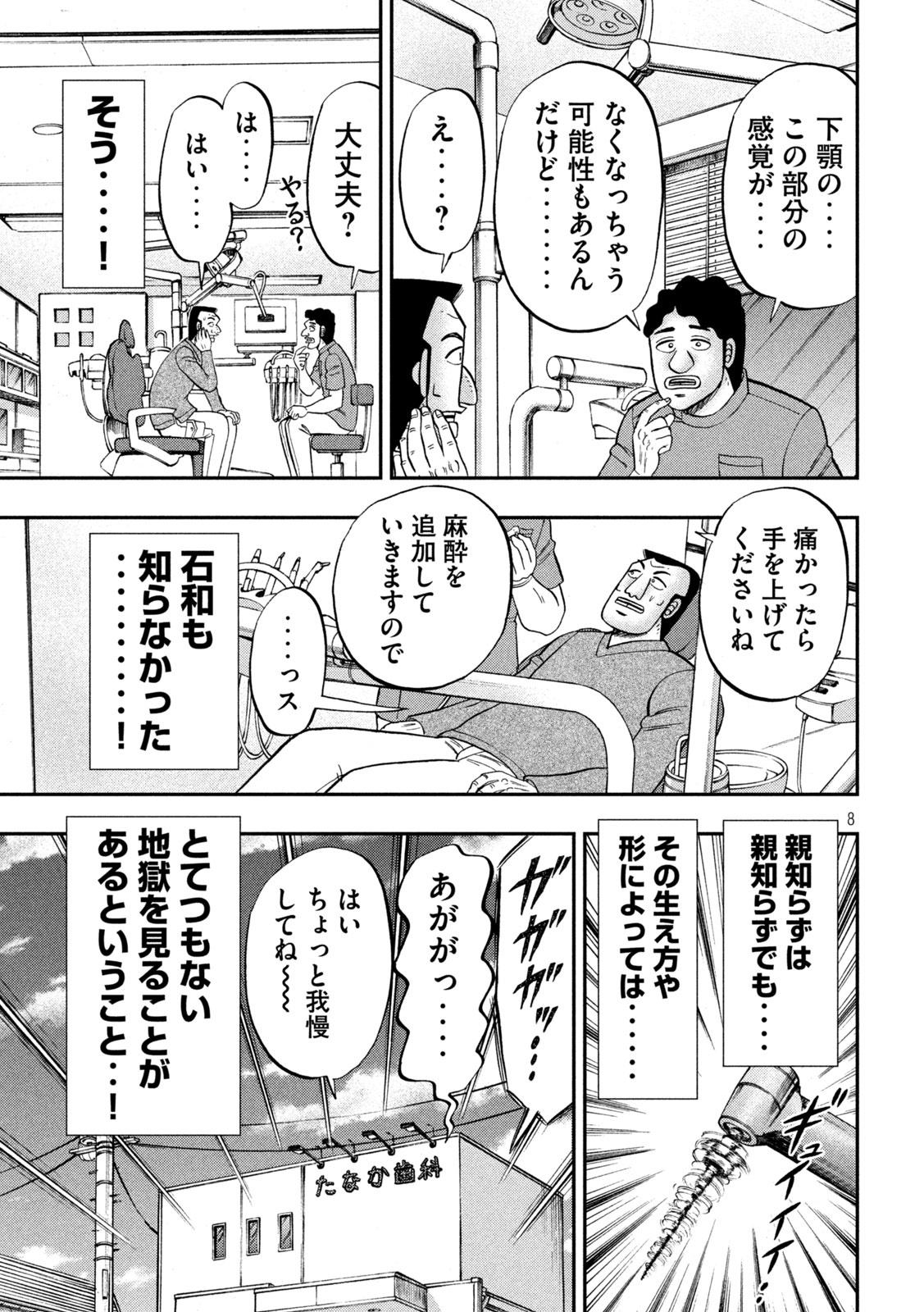 1日外出録ハンチョウ 第91.2話 - Page 8