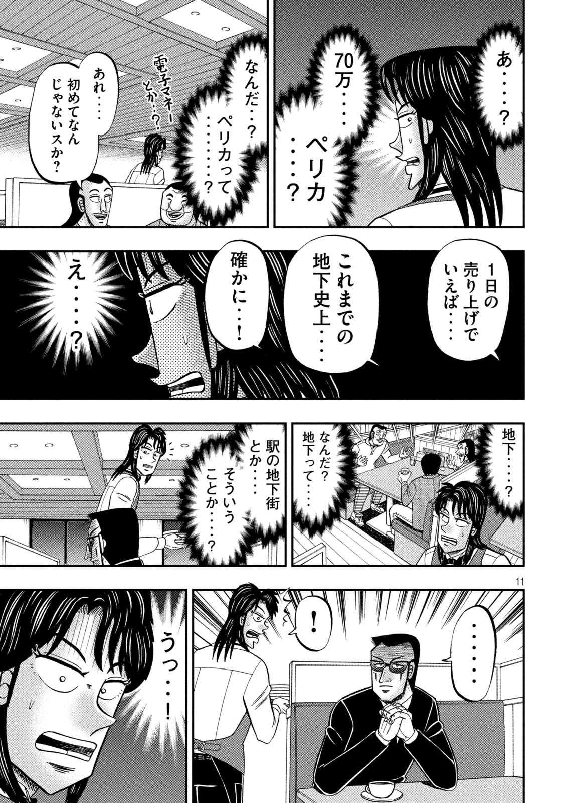 1日外出録ハンチョウ 第91話 - Page 11