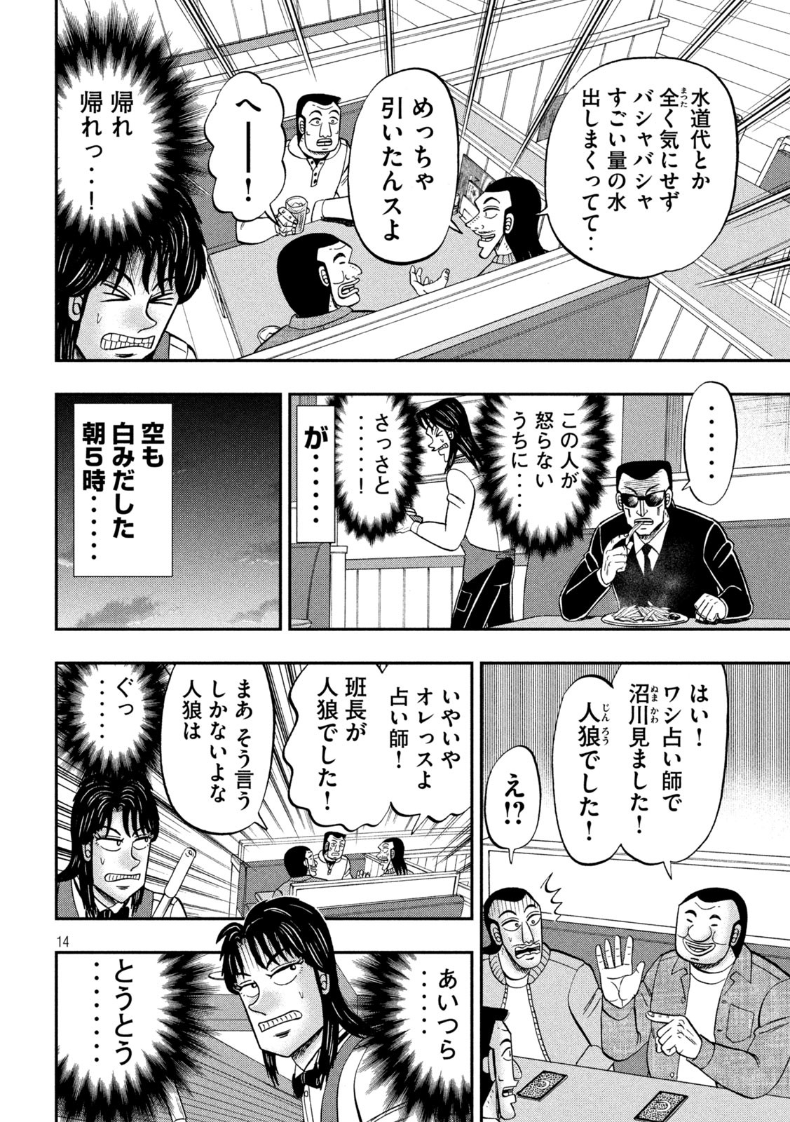 1日外出録ハンチョウ 第91話 - Page 14