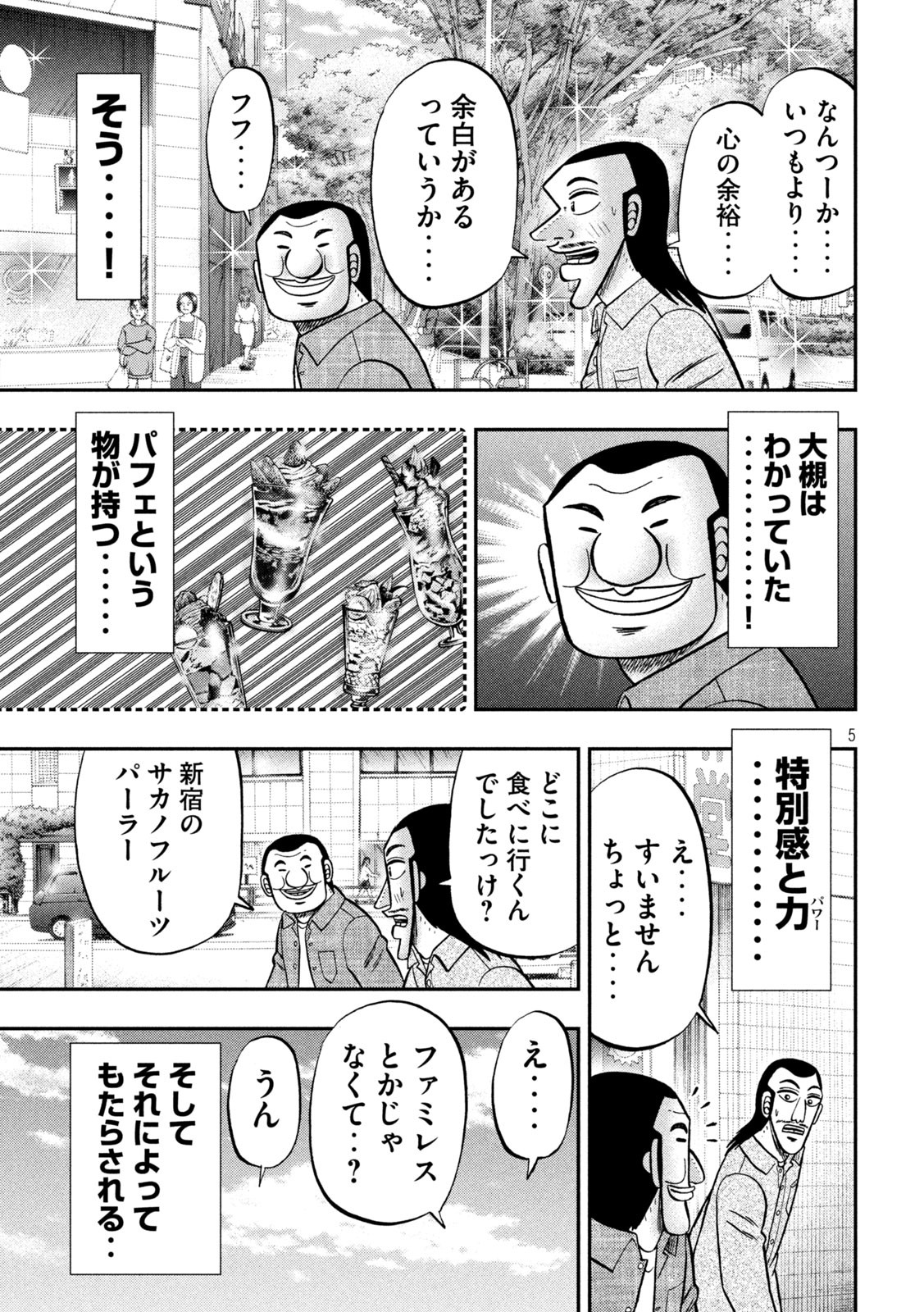 1日外出録ハンチョウ 第92話 - Page 5