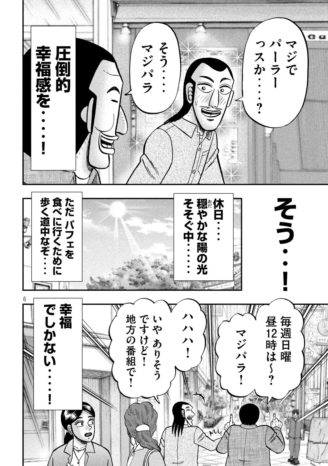 1日外出録ハンチョウ 第92話 - Page 6