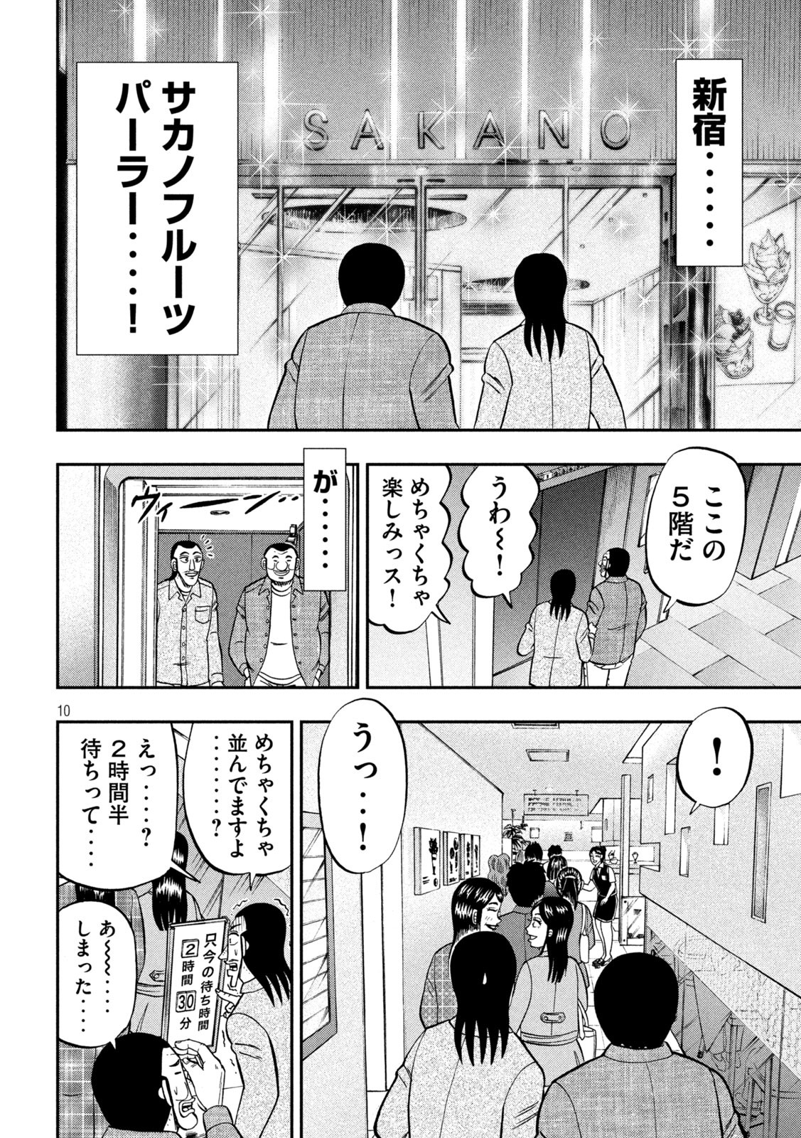 1日外出録ハンチョウ 第92話 - Page 10