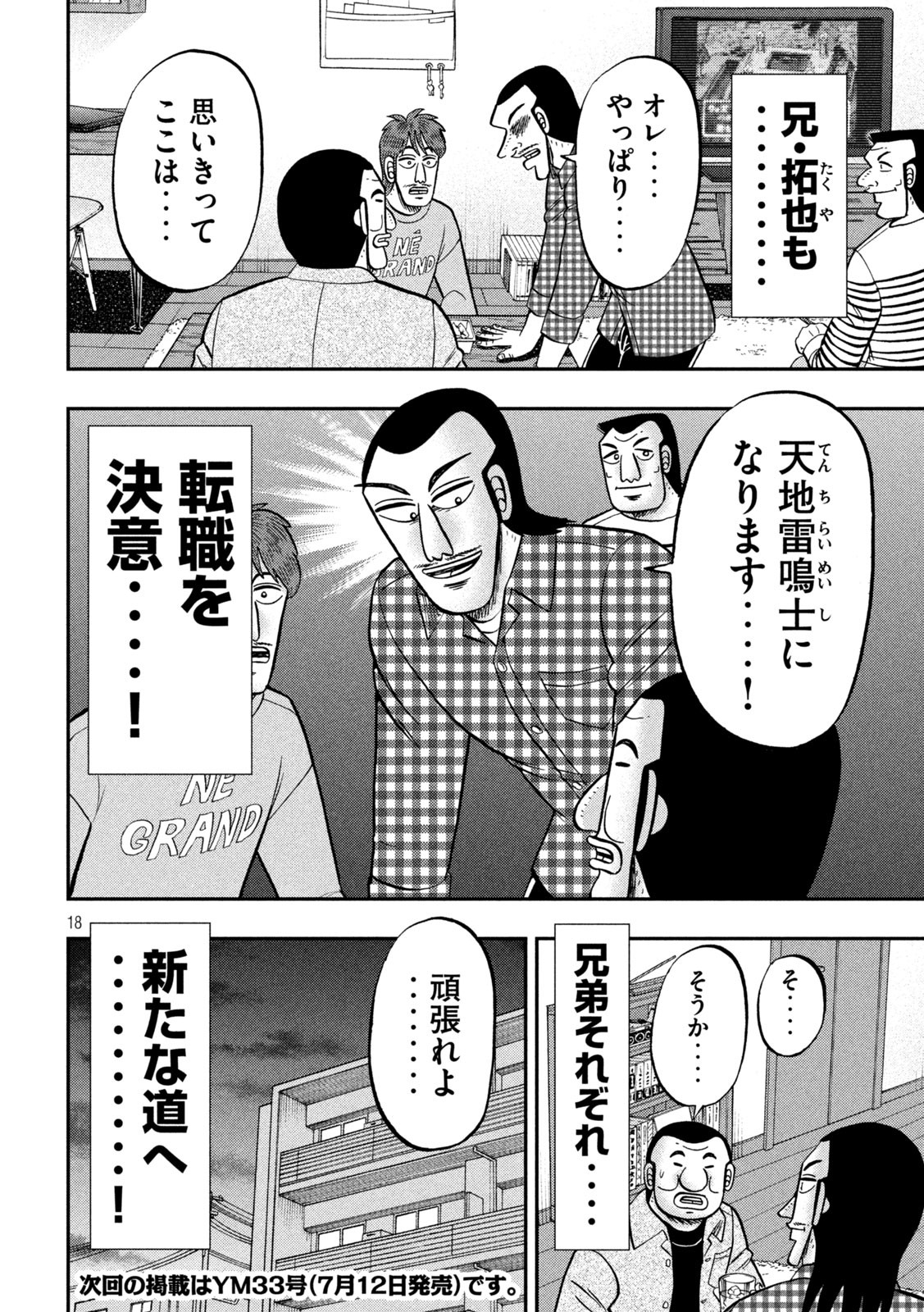 1日外出録ハンチョウ 第93話 - Page 18