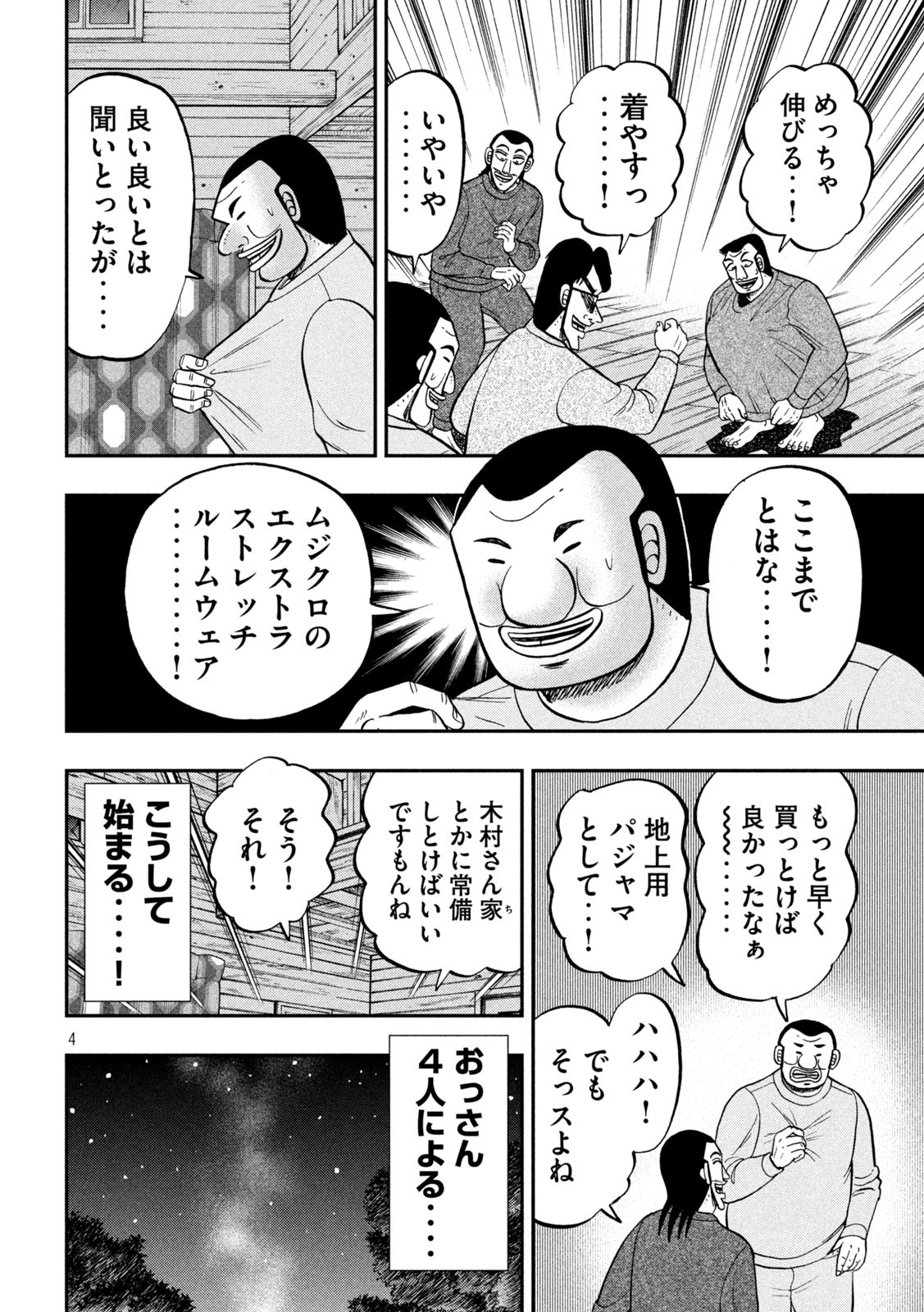 1日外出録ハンチョウ 第94話 - Page 4