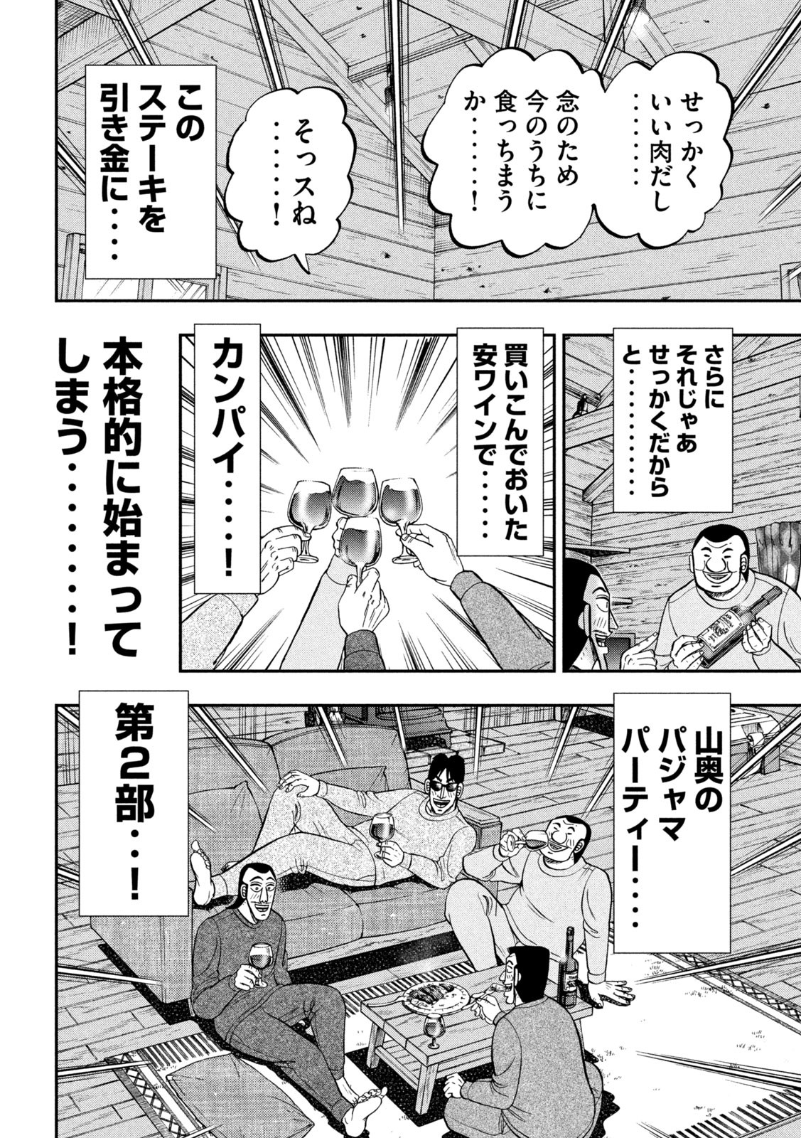 1日外出録ハンチョウ 第94話 - Page 12