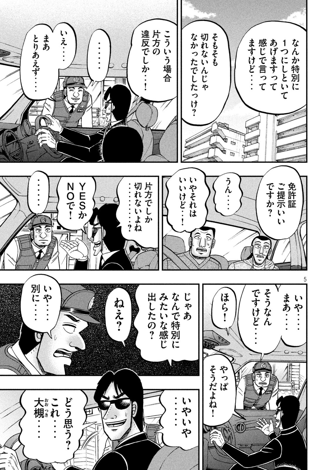 1日外出録ハンチョウ 第95話 - Page 5