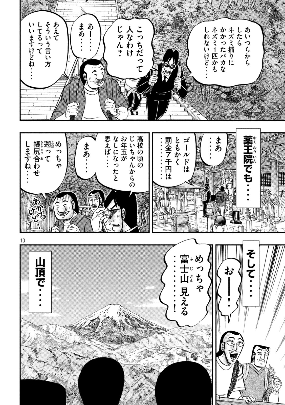 1日外出録ハンチョウ 第95話 - Page 10