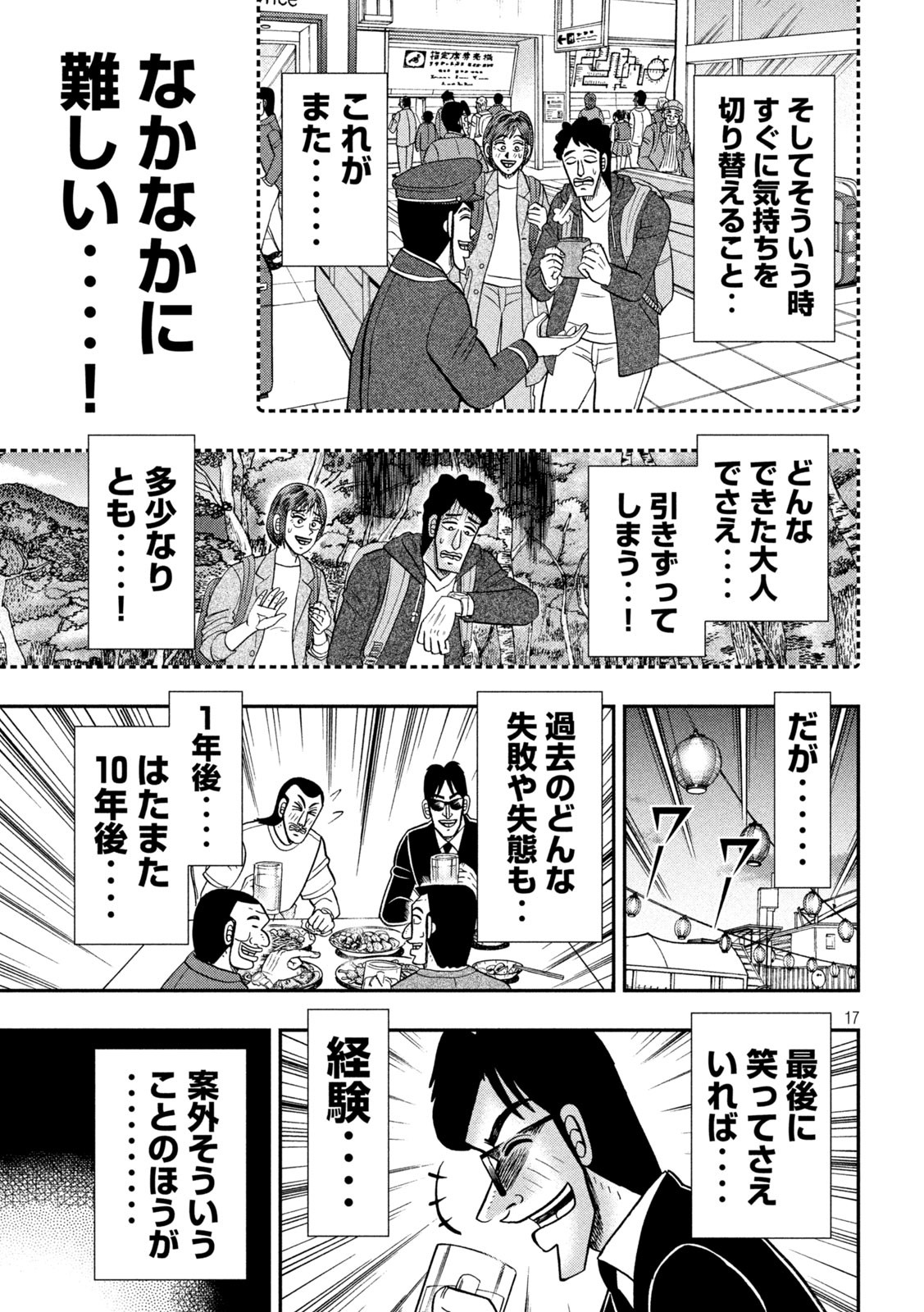 1日外出録ハンチョウ 第95話 - Page 17