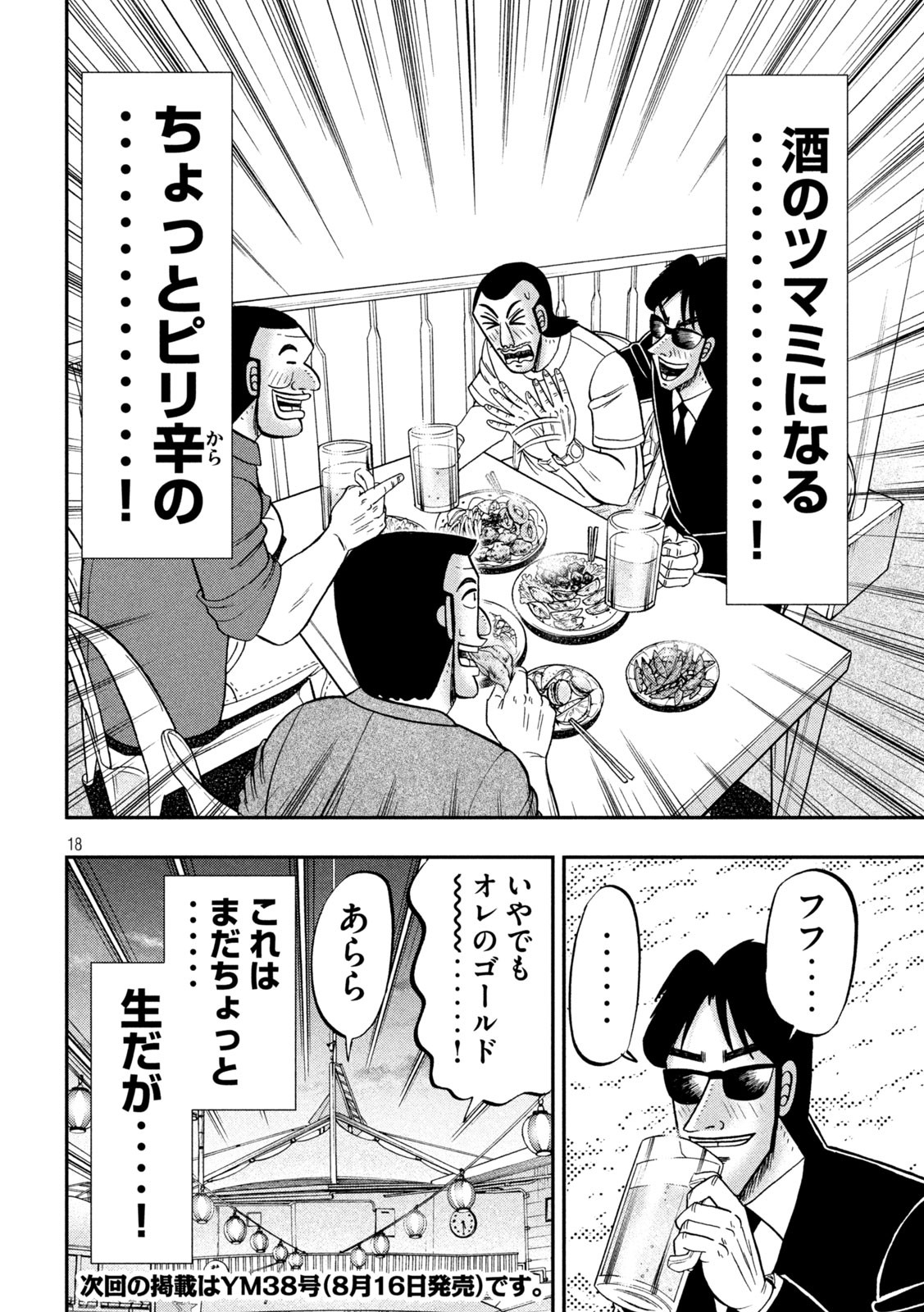 1日外出録ハンチョウ 第95話 - Page 18