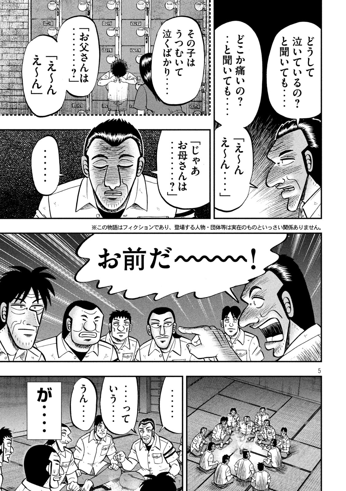 1日外出録ハンチョウ 第96話 - Page 5