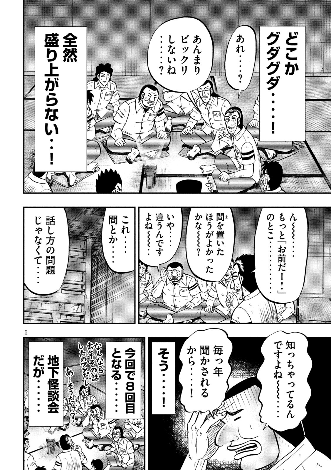 1日外出録ハンチョウ 第96話 - Page 6