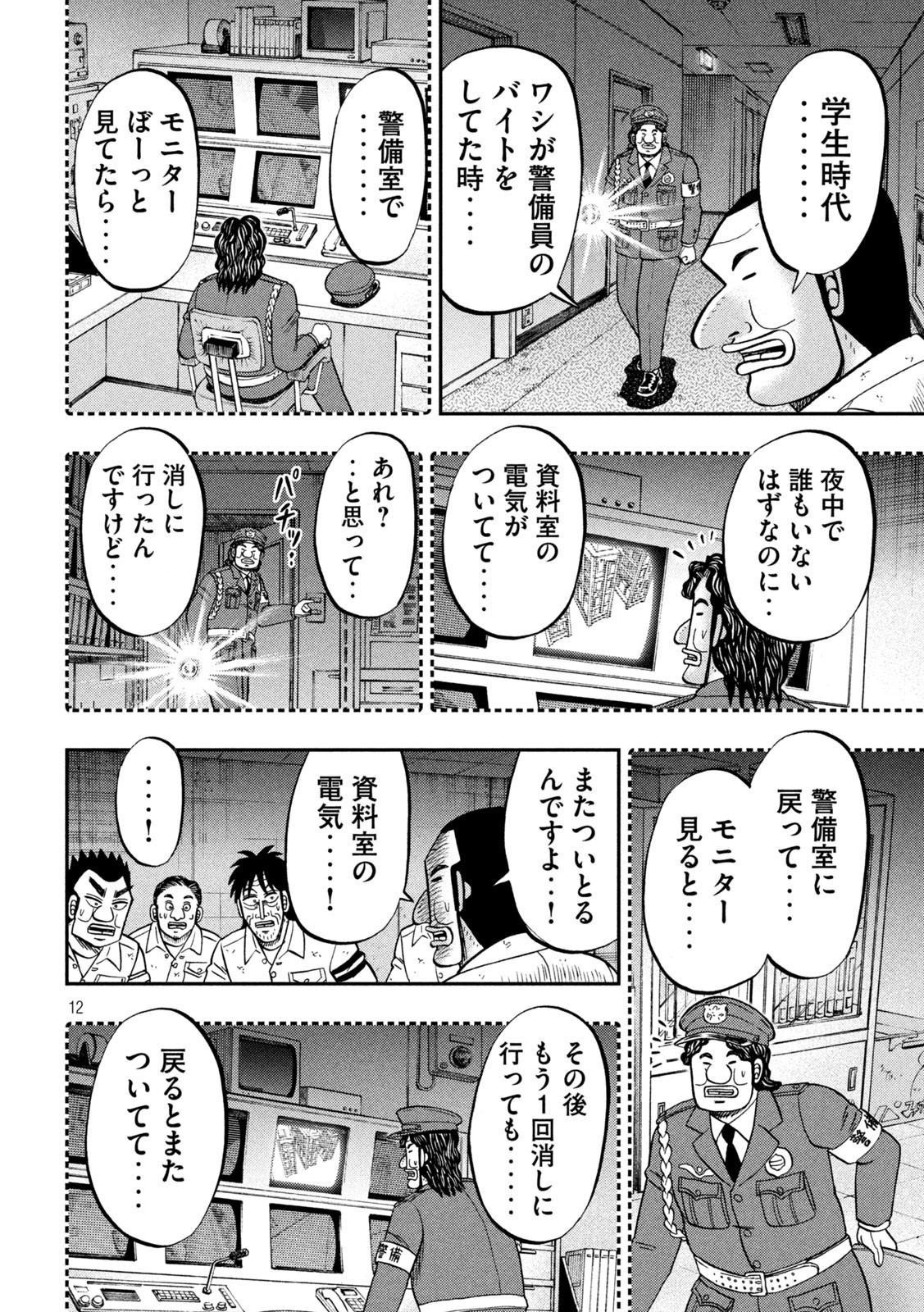 1日外出録ハンチョウ 第96話 - Page 12