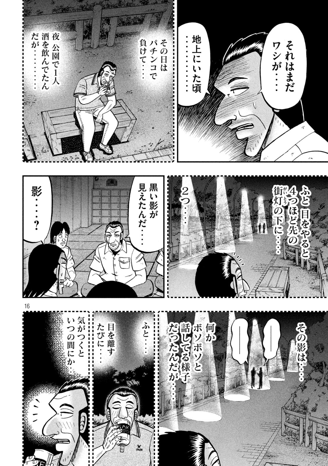 1日外出録ハンチョウ 第96話 - Page 16