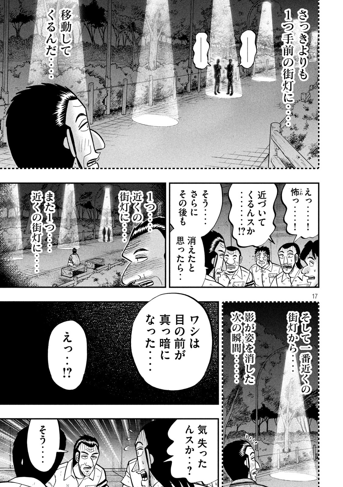 1日外出録ハンチョウ 第96話 - Page 17