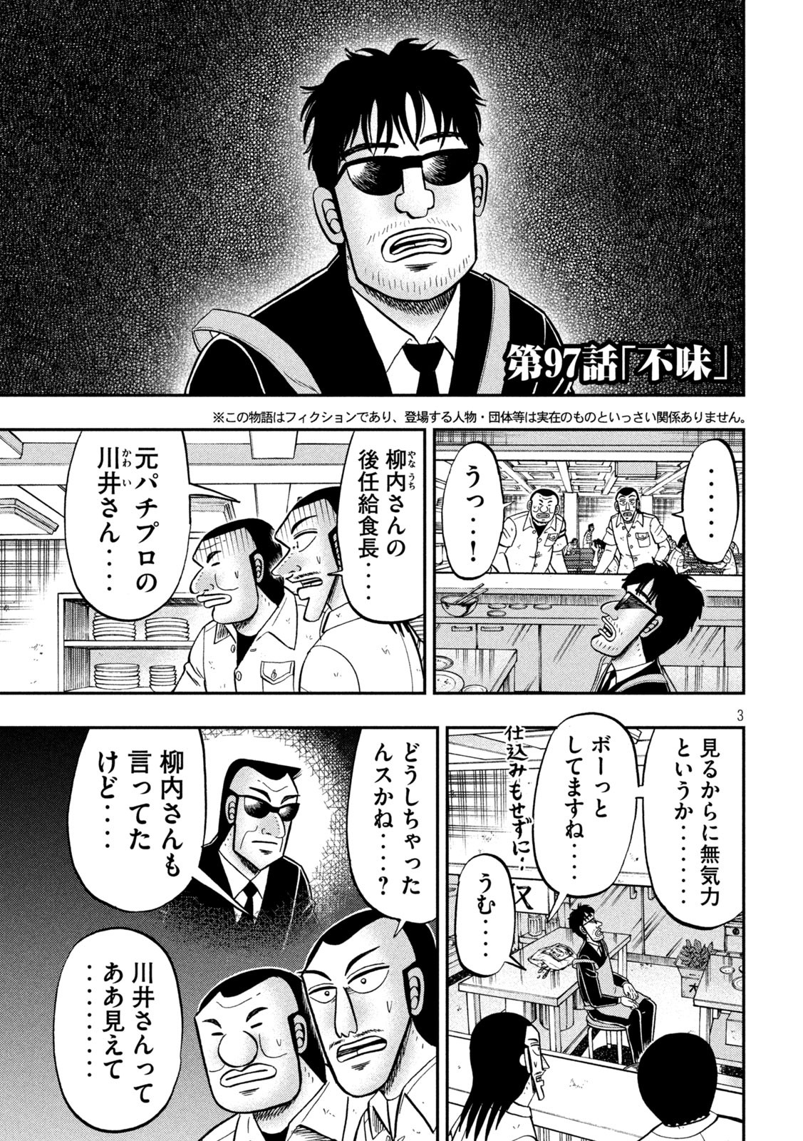 1日外出録ハンチョウ 第97話 - Page 3