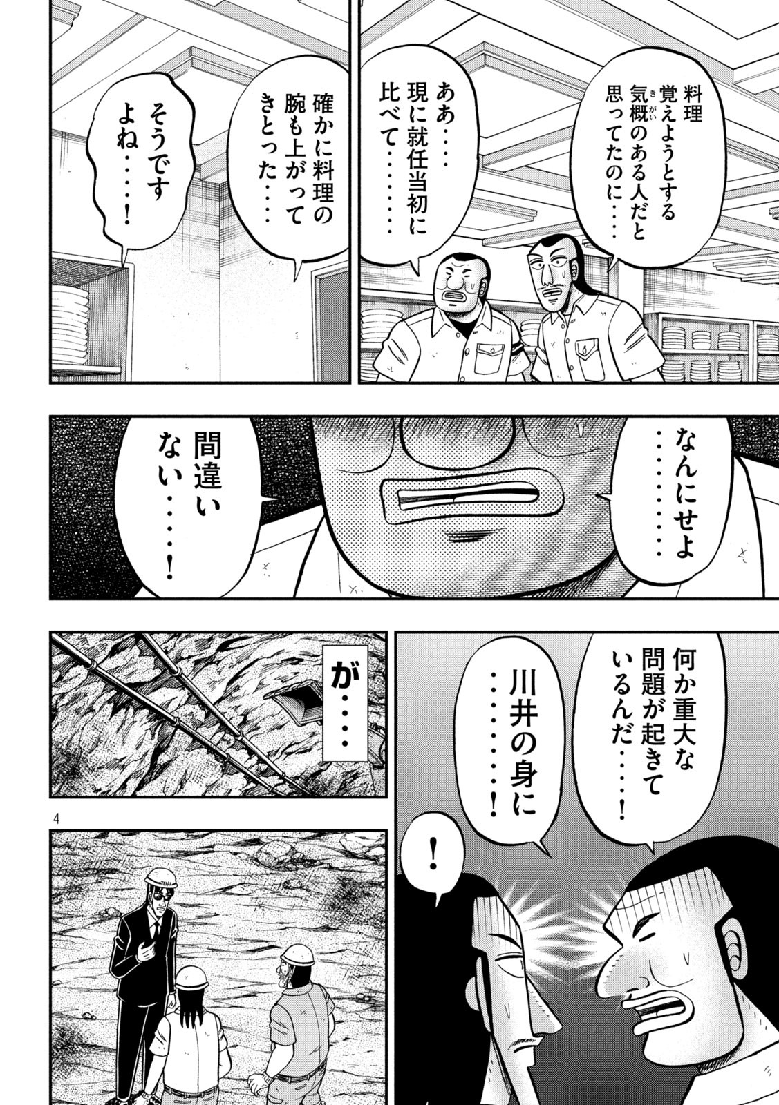 1日外出録ハンチョウ 第97話 - Page 4