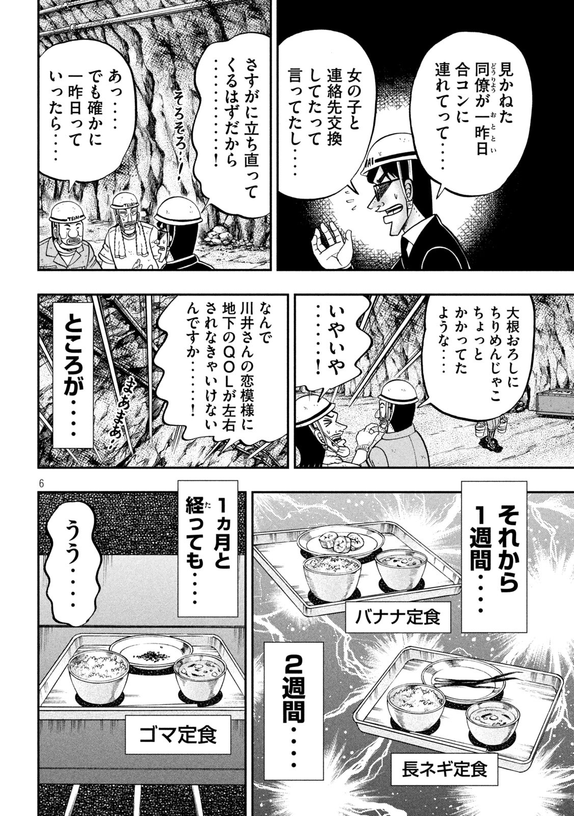 1日外出録ハンチョウ 第97話 - Page 6