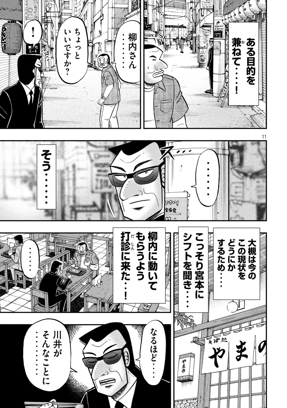 1日外出録ハンチョウ 第97話 - Page 11