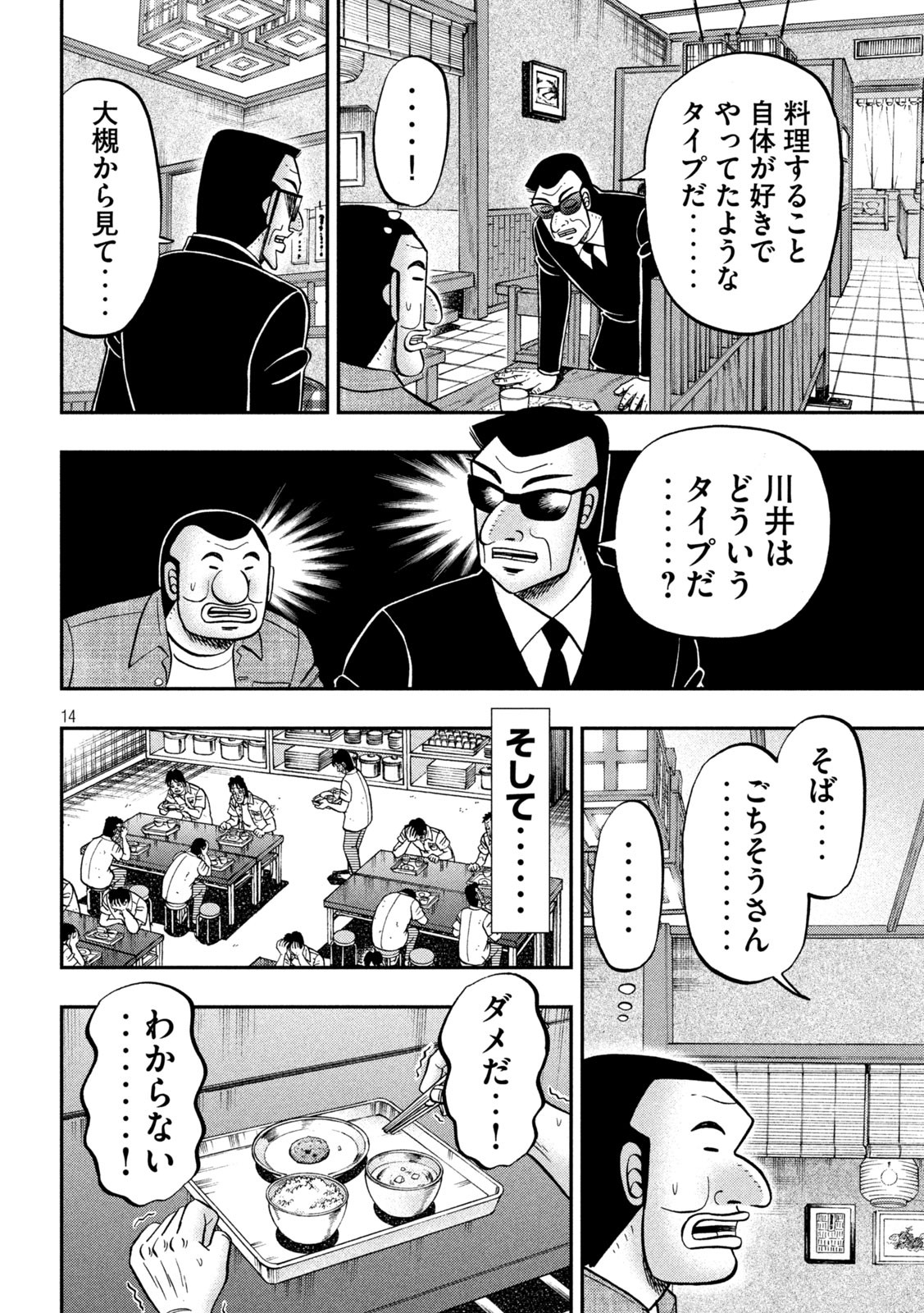 1日外出録ハンチョウ 第97話 - Page 14