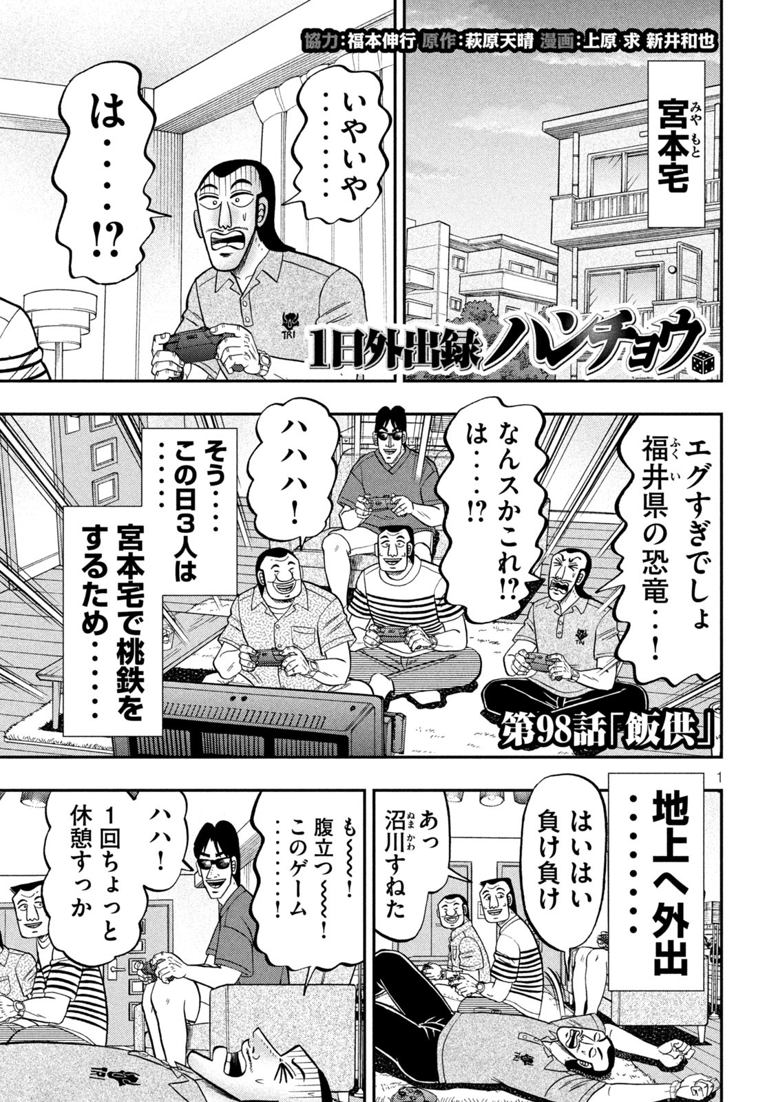 1日外出録ハンチョウ 第98話 - Page 1