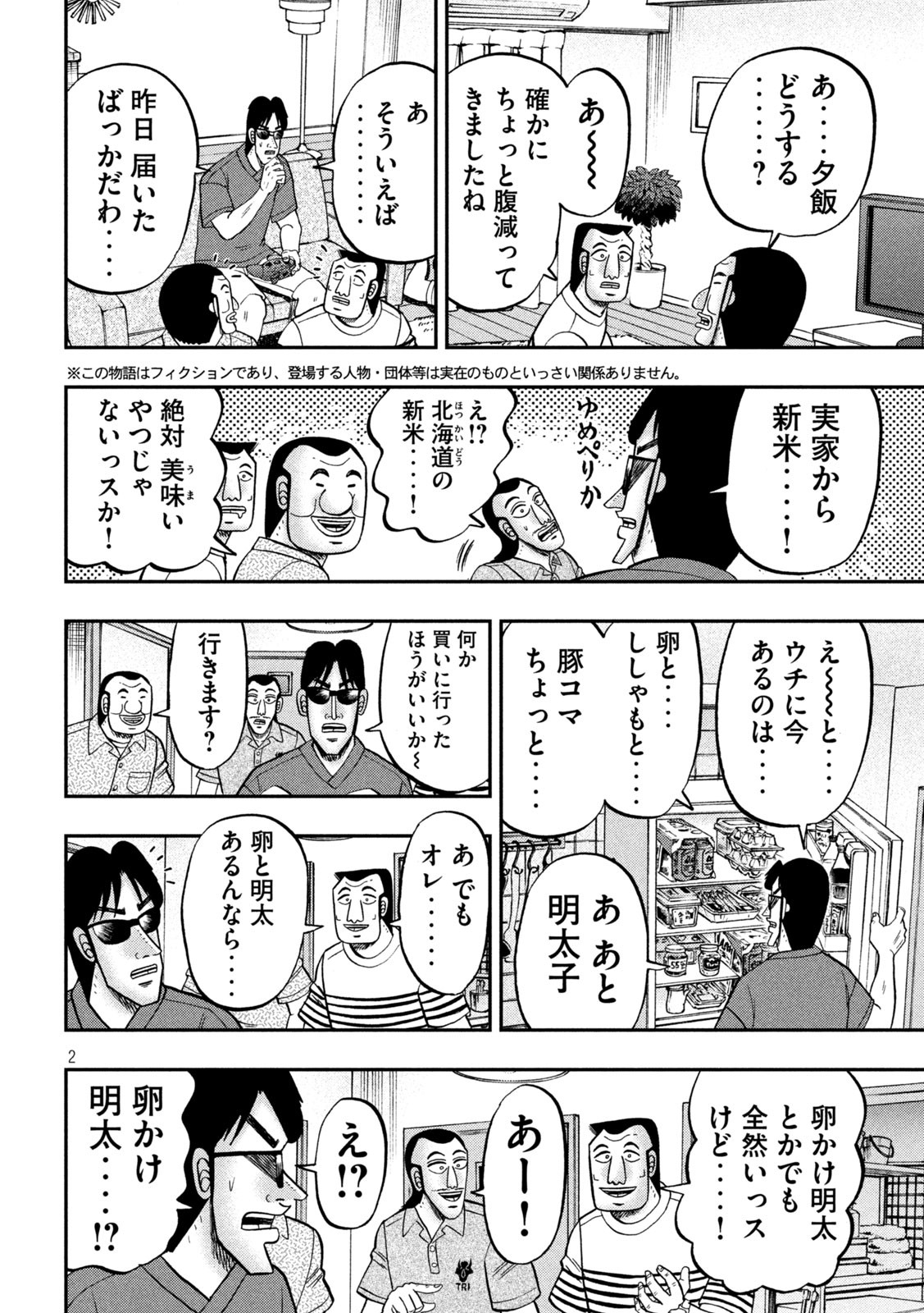 1日外出録ハンチョウ 第98話 - Page 2