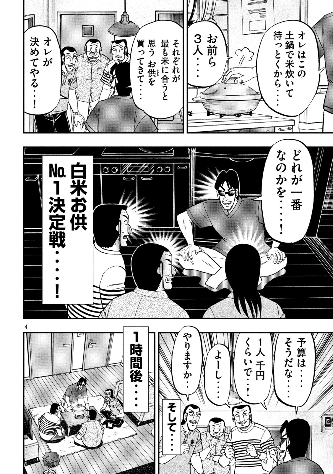 1日外出録ハンチョウ 第98話 - Page 4