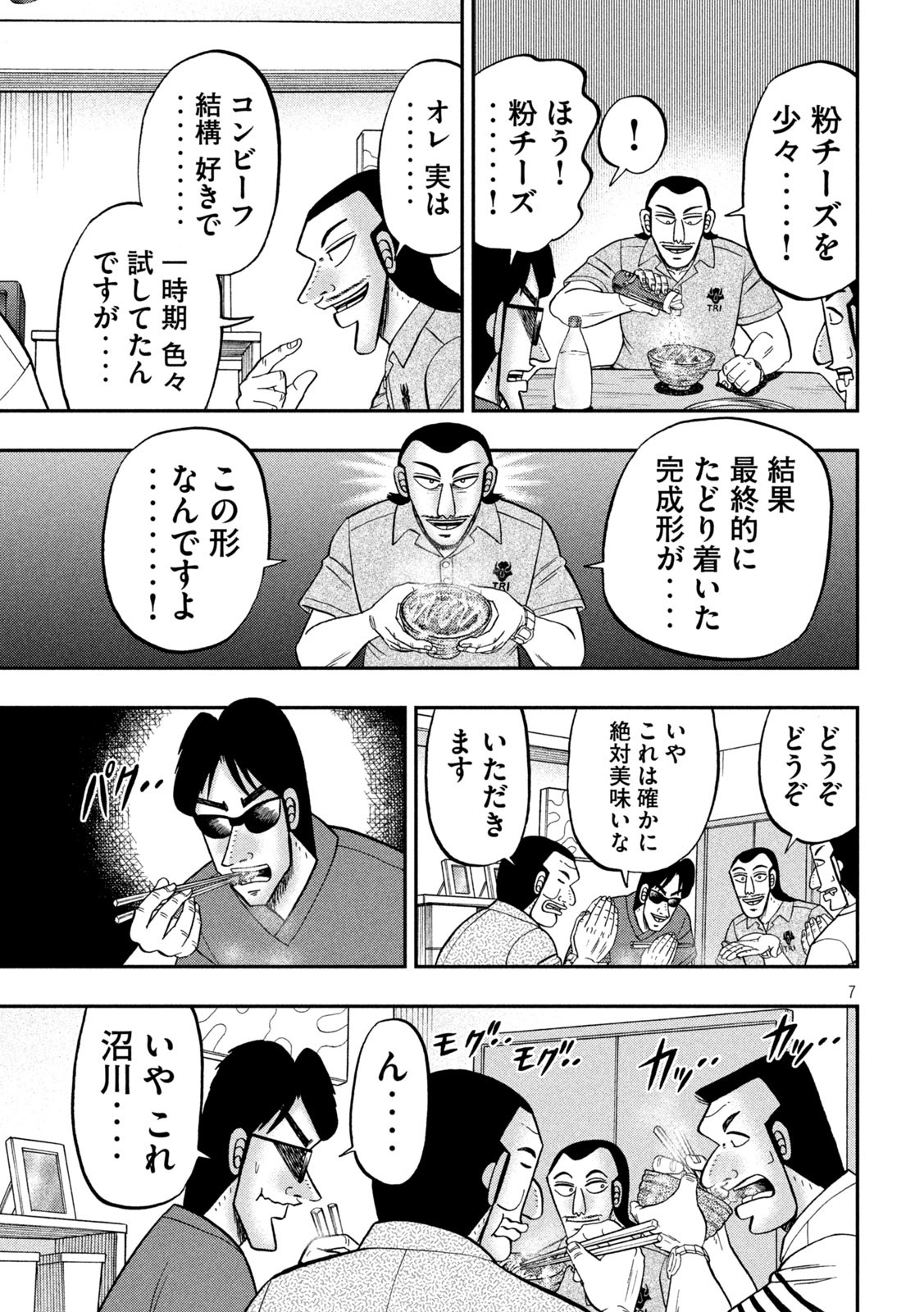 1日外出録ハンチョウ 第98話 - Page 7