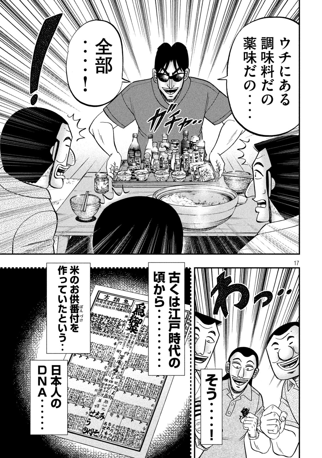 1日外出録ハンチョウ 第98話 - Page 17