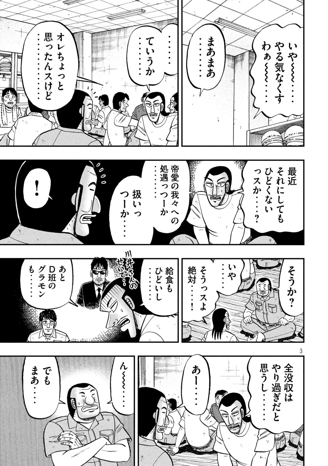 1日外出録ハンチョウ 第99話 - Page 3