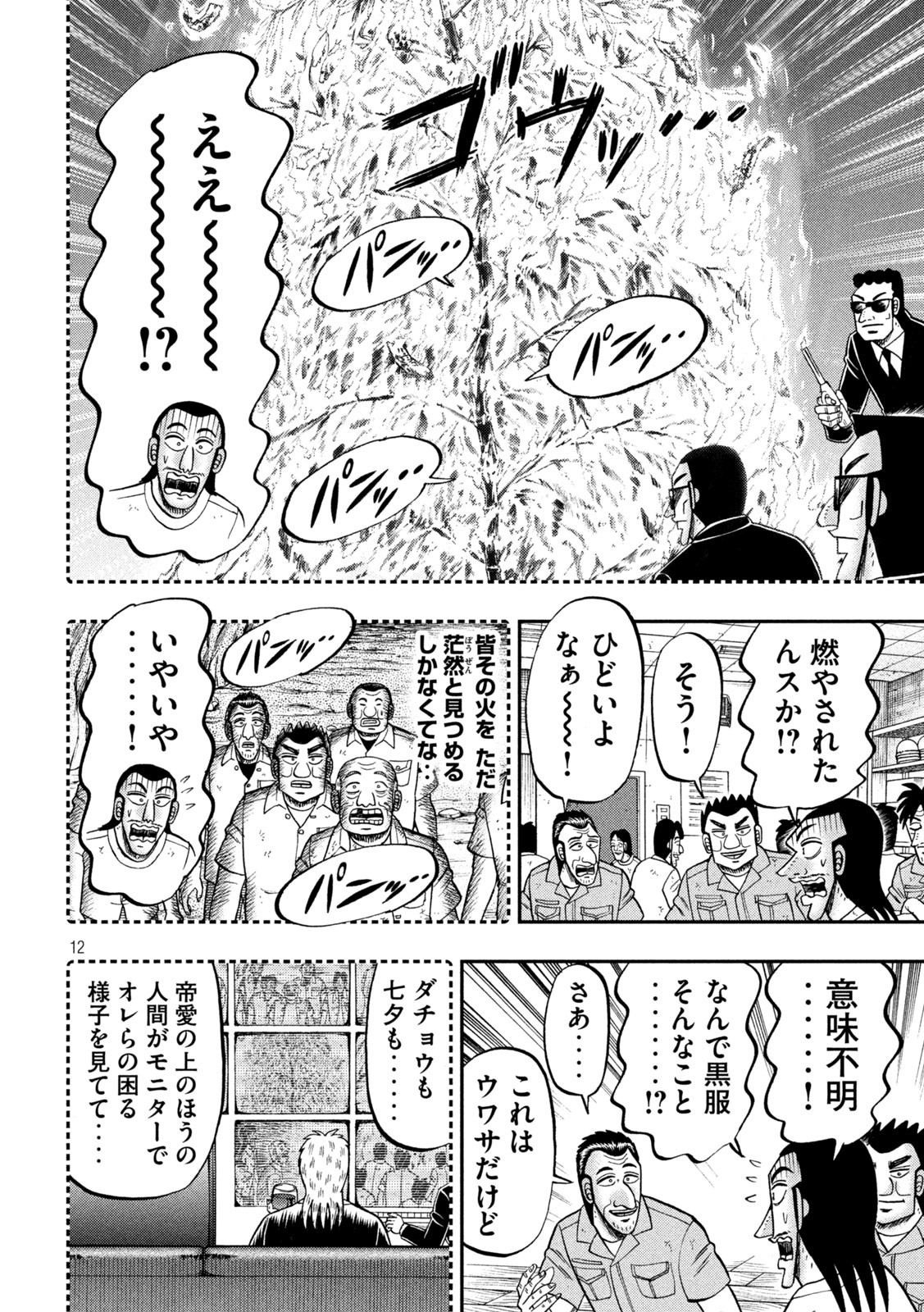 1日外出録ハンチョウ 第99話 - Page 12