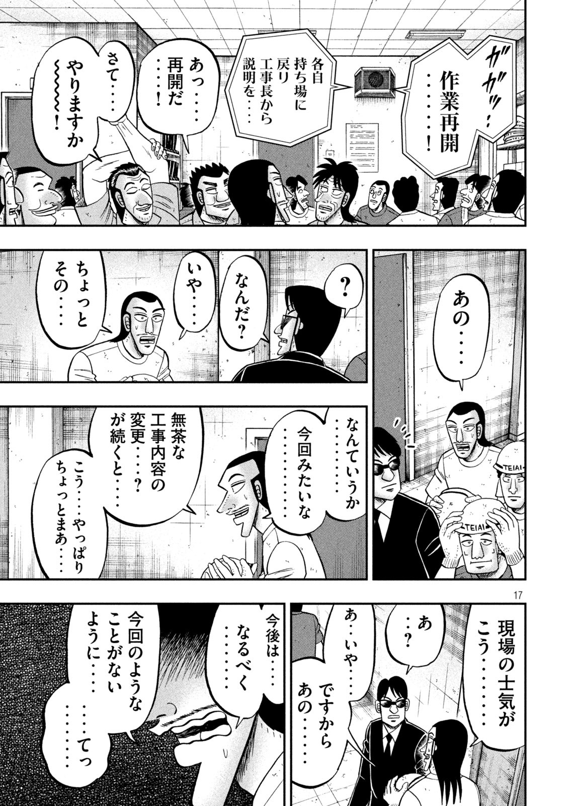 1日外出録ハンチョウ 第99話 - Page 17