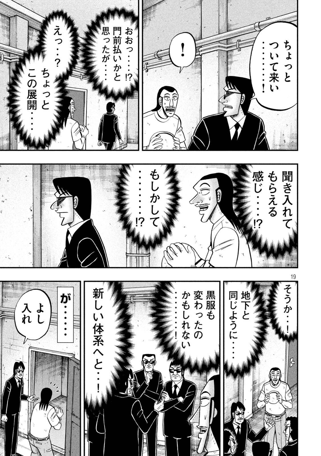 1日外出録ハンチョウ 第99話 - Page 19