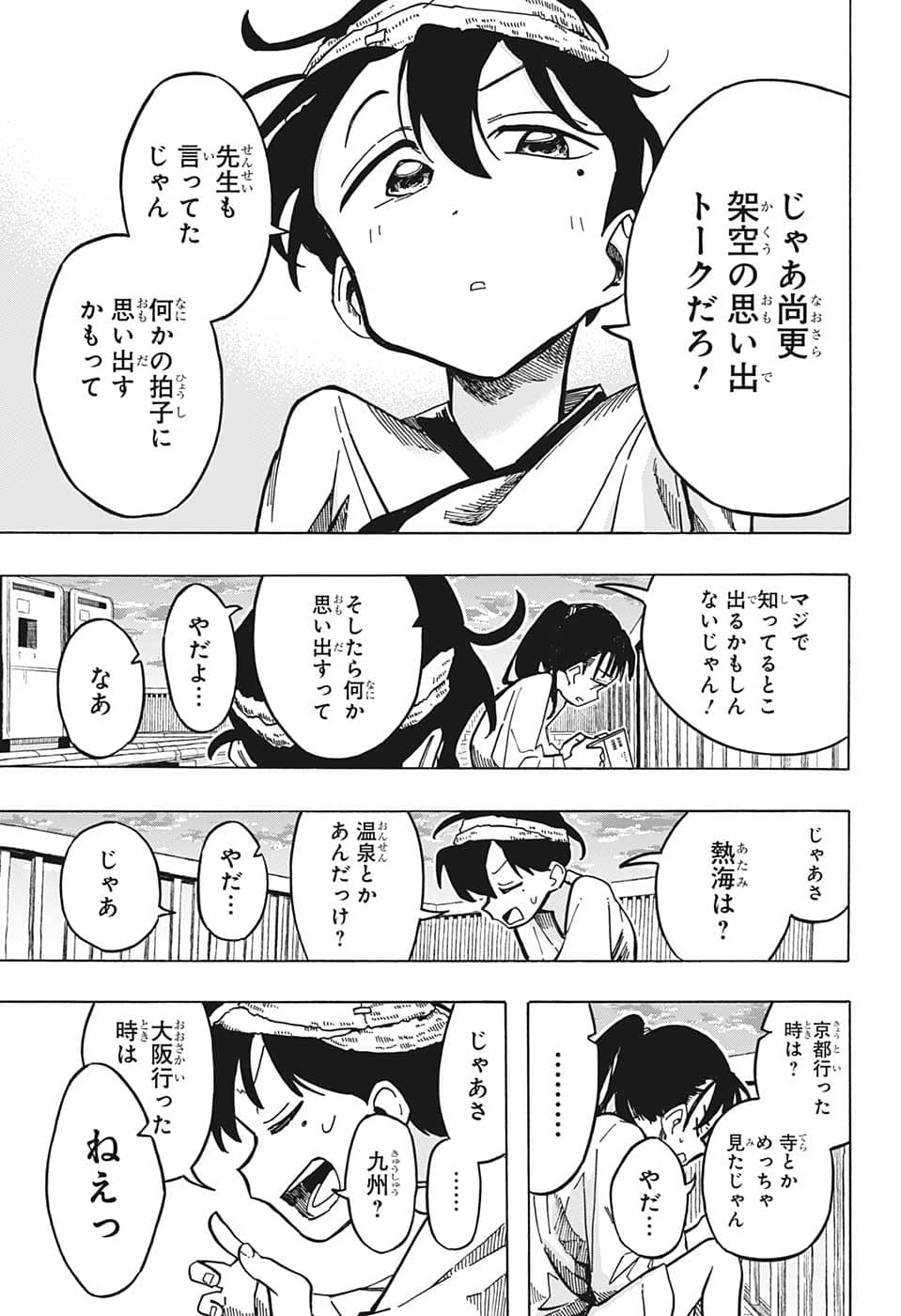 一ノ瀬翼は、事故で記憶を失ってしまった中学生。無事に家族と対面するも、驚きの事実が明らかになり...。この家族、全員訳アリ！？『タコピーの原罪』のタイザン5が贈る、新時代ホームドラマ！ 第1話 - Page 26