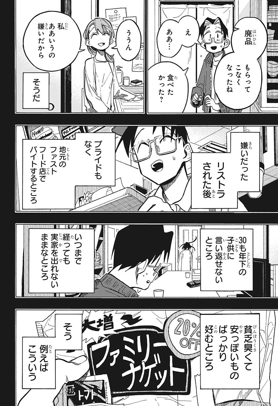 一ノ瀬翼は、事故で記憶を失ってしまった中学生。無事に家族と対面するも、驚きの事実が明らかになり...。この家族、全員訳アリ！？『タコピーの原罪』のタイザン5が贈る、新時代ホームドラマ！ 第13話 - Page 8