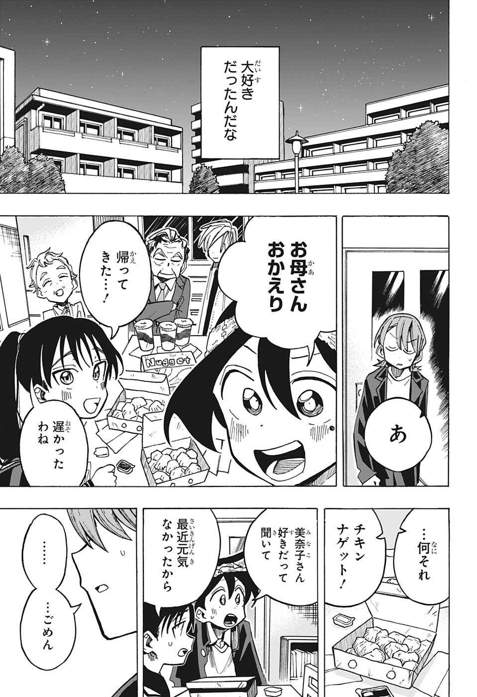 一ノ瀬翼は、事故で記憶を失ってしまった中学生。無事に家族と対面するも、驚きの事実が明らかになり...。この家族、全員訳アリ！？『タコピーの原罪』のタイザン5が贈る、新時代ホームドラマ！ 第15話 - Page 11