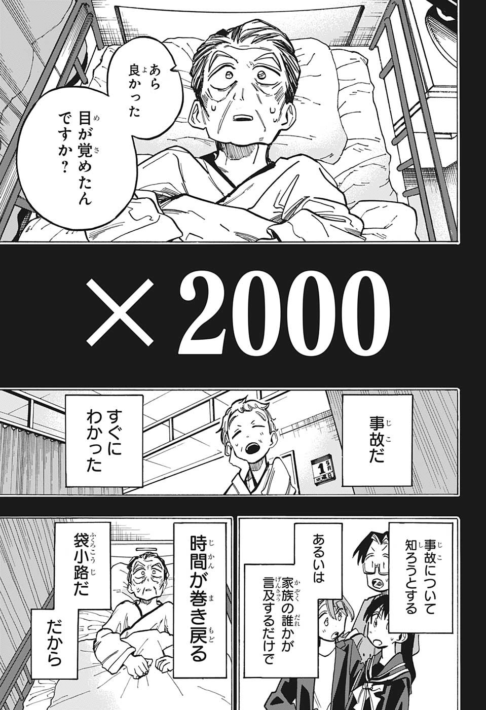 一ノ瀬翼は、事故で記憶を失ってしまった中学生。無事に家族と対面するも、驚きの事実が明らかになり...。この家族、全員訳アリ！？『タコピーの原罪』のタイザン5が贈る、新時代ホームドラマ！ 第16話 - Page 11