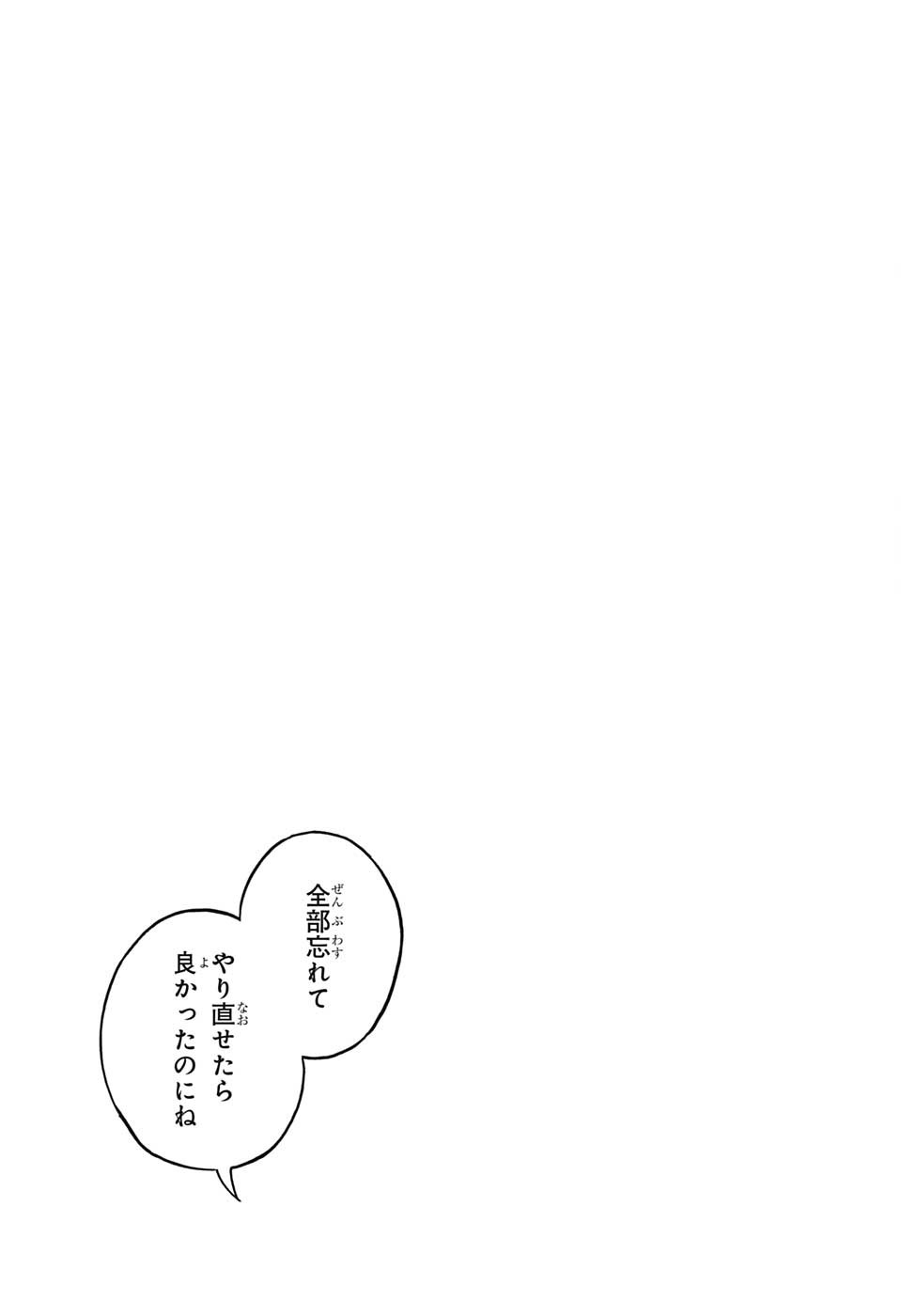 一ノ瀬翼は、事故で記憶を失ってしまった中学生。無事に家族と対面するも、驚きの事実が明らかになり...。この家族、全員訳アリ！？『タコピーの原罪』のタイザン5が贈る、新時代ホームドラマ！ 第18話 - Page 5