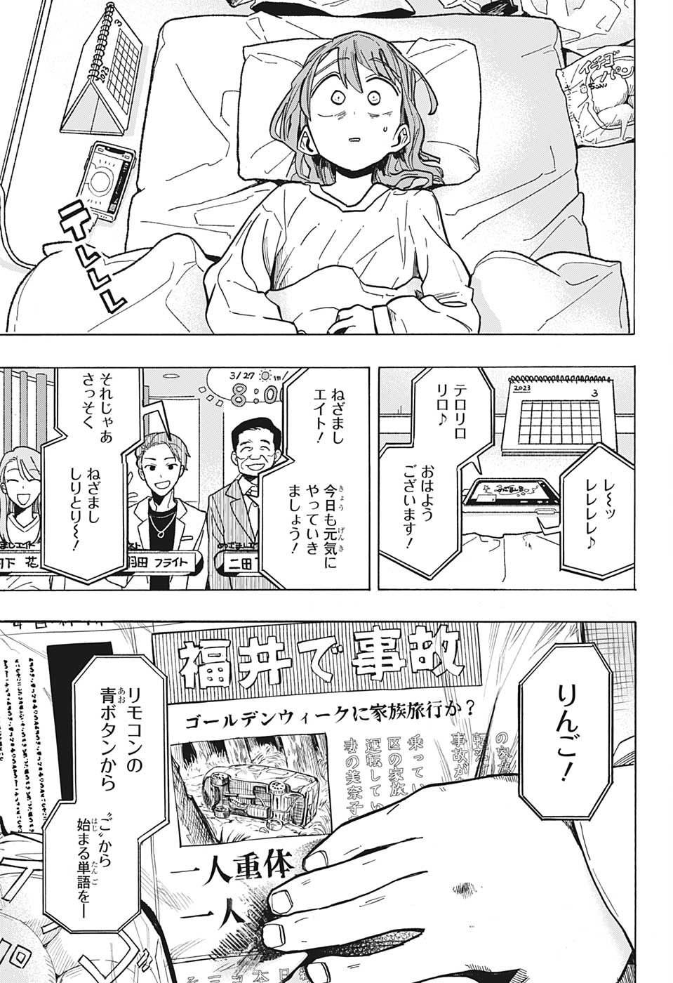 一ノ瀬翼は、事故で記憶を失ってしまった中学生。無事に家族と対面するも、驚きの事実が明らかになり...。この家族、全員訳アリ！？『タコピーの原罪』のタイザン5が贈る、新時代ホームドラマ！ 第18話 - Page 7