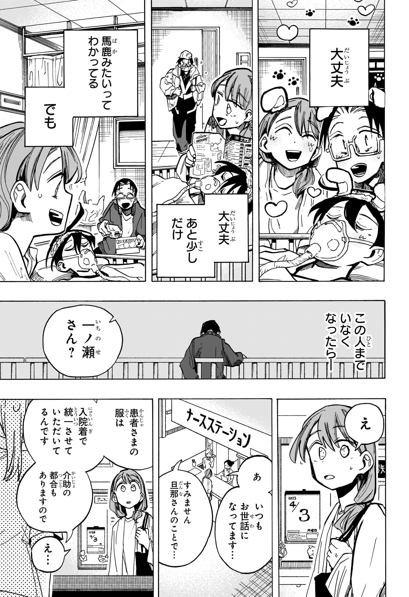 一ノ瀬翼は、事故で記憶を失ってしまった中学生。無事に家族と対面するも、驚きの事実が明らかになり...。この家族、全員訳アリ！？『タコピーの原罪』のタイザン5が贈る、新時代ホームドラマ！ 第19話 - Page 11