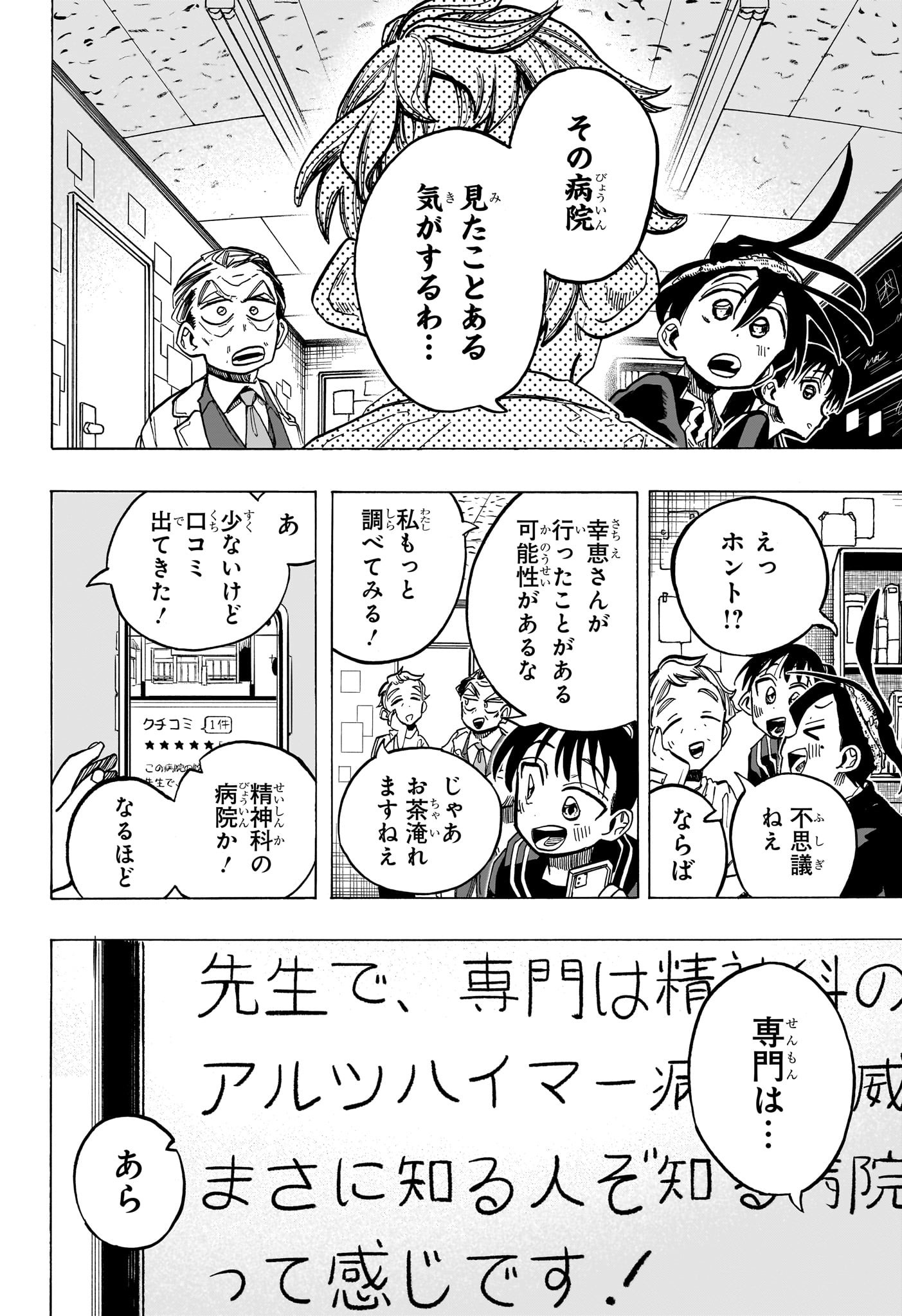 一ノ瀬翼は、事故で記憶を失ってしまった中学生。無事に家族と対面するも、驚きの事実が明らかになり...。この家族、全員訳アリ！？『タコピーの原罪』のタイザン5が贈る、新時代ホームドラマ！ 第21話 - Page 4