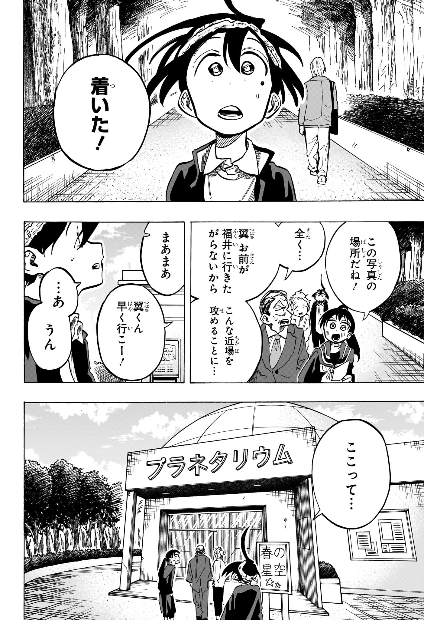 一ノ瀬翼は、事故で記憶を失ってしまった中学生。無事に家族と対面するも、驚きの事実が明らかになり...。この家族、全員訳アリ！？『タコピーの原罪』のタイザン5が贈る、新時代ホームドラマ！ 第23話 - Page 12