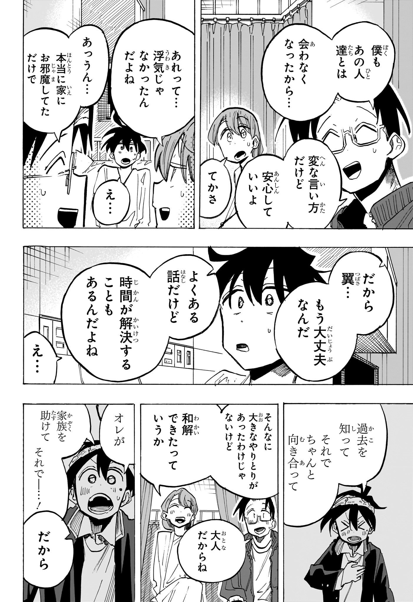 一ノ瀬翼は、事故で記憶を失ってしまった中学生。無事に家族と対面するも、驚きの事実が明らかになり...。この家族、全員訳アリ！？『タコピーの原罪』のタイザン5が贈る、新時代ホームドラマ！ 第24話 - Page 10