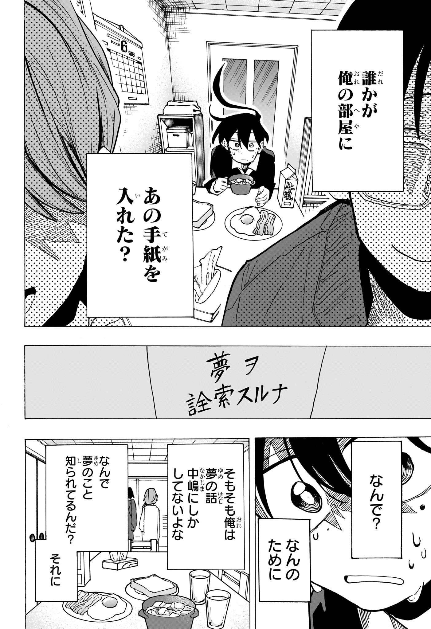 一ノ瀬翼は、事故で記憶を失ってしまった中学生。無事に家族と対面するも、驚きの事実が明らかになり...。この家族、全員訳アリ！？『タコピーの原罪』のタイザン5が贈る、新時代ホームドラマ！ 第28話 - Page 4