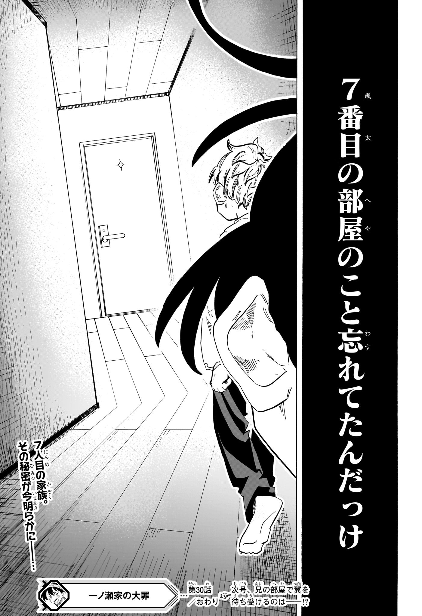 一ノ瀬翼は、事故で記憶を失ってしまった中学生。無事に家族と対面するも、驚きの事実が明らかになり...。この家族、全員訳アリ！？『タコピーの原罪』のタイザン5が贈る、新時代ホームドラマ！ 第30話 - Page 19